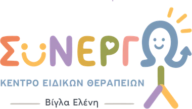 ΣυνΕργώ — Κέντρο Ειδικών Θεραπειών — Βίγλα Ελένη